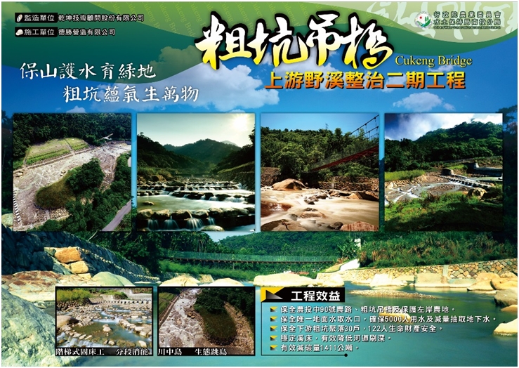 粗坑吊橋上游野溪整治二期工程-工程效益說明圖